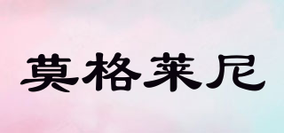 MORGRAINE/莫格萊尼品牌logo
