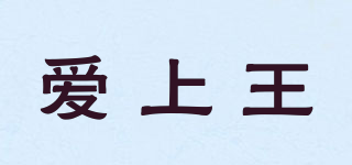 愛上王品牌logo