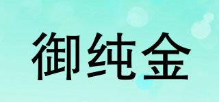 YUCIOUS/御純金品牌logo