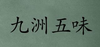 九洲五味品牌logo