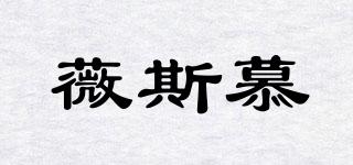 Weswim/薇斯慕品牌logo