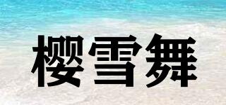 櫻雪舞品牌logo