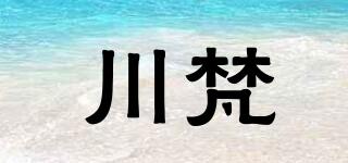 川梵品牌logo
