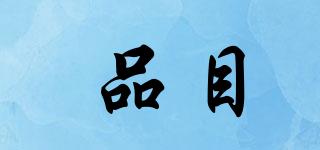 PIMUSS/品目品牌logo