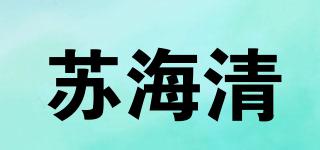 蘇海清品牌logo
