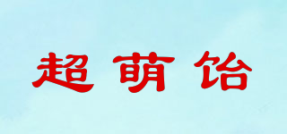超萌飴品牌logo