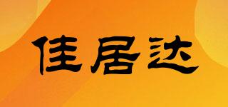 佳居達(dá)品牌logo