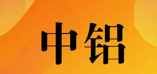 中鋁品牌logo