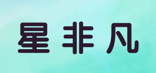 星非凡品牌logo