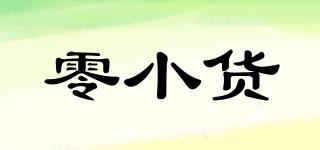 零小貨品牌logo