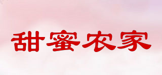 甜蜜農(nóng)家品牌logo