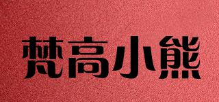 VanGoghBear/梵高小熊品牌logo