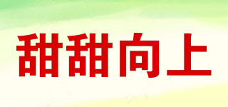 甜甜向上品牌logo