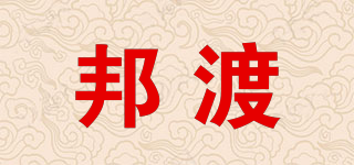 邦渡品牌logo