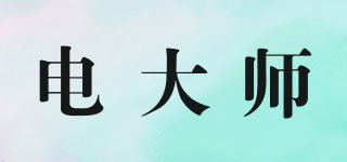 電大師品牌logo