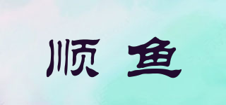 順魚品牌logo