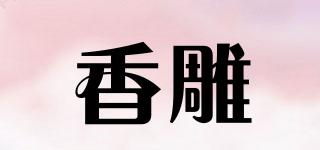 香雕品牌logo