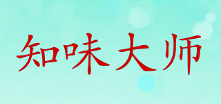 知味大師品牌logo