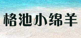 Grech Somayer/格池小綿羊品牌logo