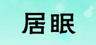 居眠品牌logo