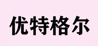 優(yōu)特格爾品牌logo