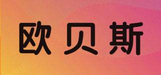 歐貝斯品牌logo