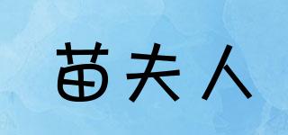 苗夫人品牌logo