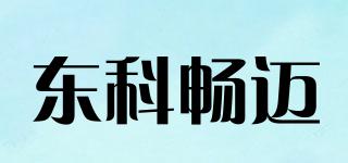 東科暢邁品牌logo
