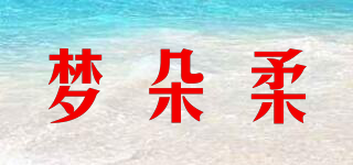 夢朵柔品牌logo