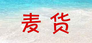 麥貨品牌logo