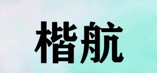 楷航品牌logo