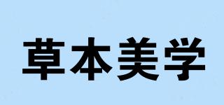 HerbaCeutic/草本美學(xué)品牌logo