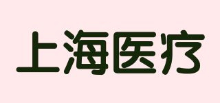 上海醫(yī)療品牌logo
