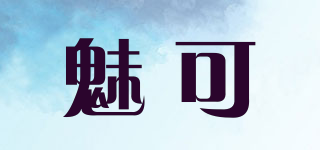 MakTide/魅可品牌logo