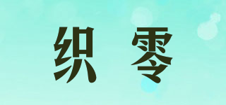 織零品牌logo