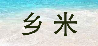 鄉(xiāng)米品牌logo