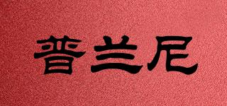 普蘭尼品牌logo