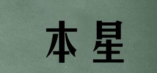 IISSTAR/本星品牌logo