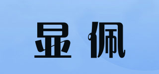 顯佩品牌logo