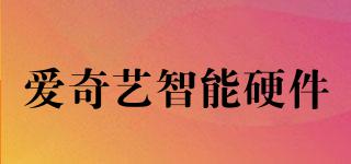 愛奇藝智能硬件品牌logo