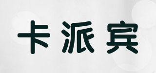 卡派賓品牌logo