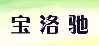 BLOURCHEE/寶洛馳品牌logo
