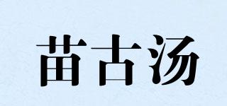 MGUUTAS/苗古湯品牌logo