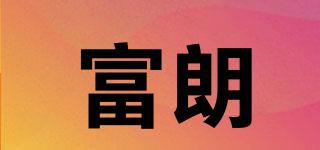 富朗品牌logo