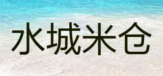 水城米倉品牌logo