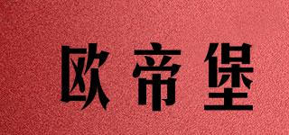 ODIBO/歐帝堡品牌logo