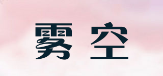 霧空品牌logo