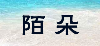 陌朵品牌logo