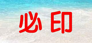 Bing/必印品牌logo