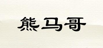 熊馬哥品牌logo